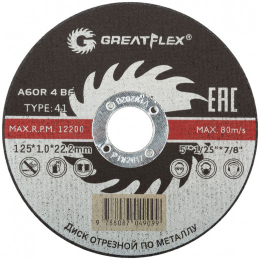 Диск отрезной по металлу Greatflex T41-125 х 1,0 х 22.2 мм 50-41-002