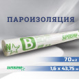 Пароизоляция SUPERSPAN B 70м2